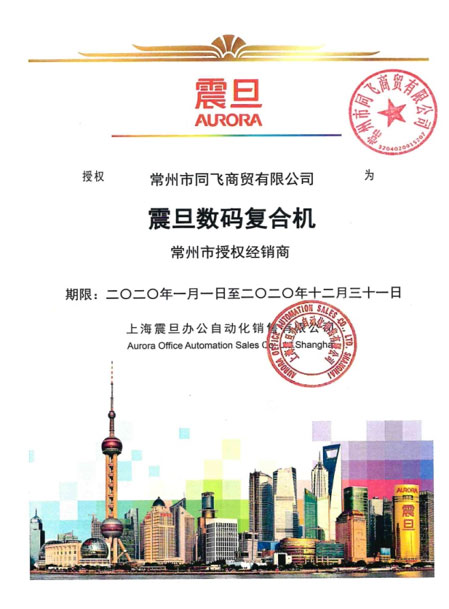 震旦數(shù)碼復合機常州市授權經銷商